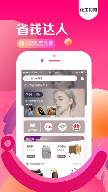花生有券app官方版