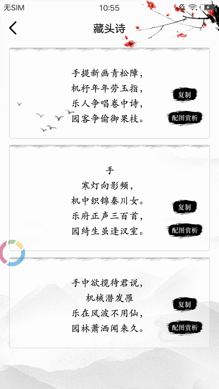 藏头诗