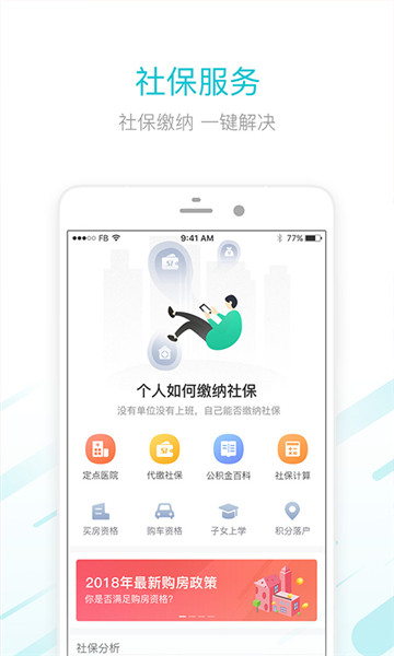 社保社保v1.0.2安卓版