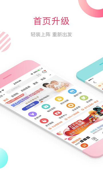 乐友-母婴商城appv7.5.8安卓版