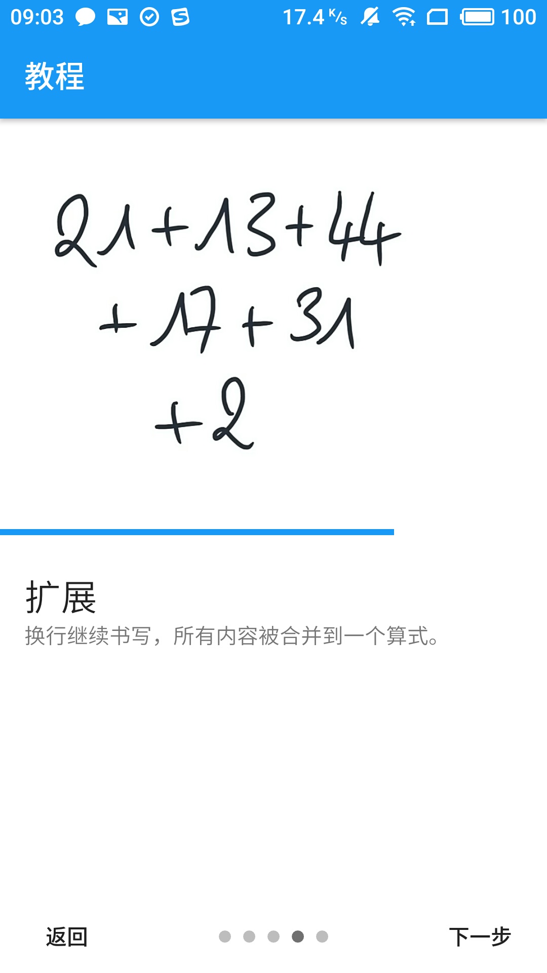 MyScript计算器2