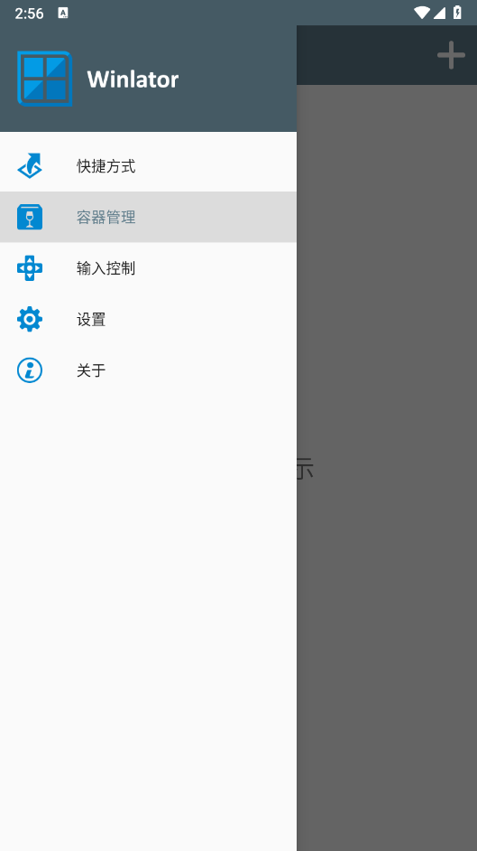 winlator中文版