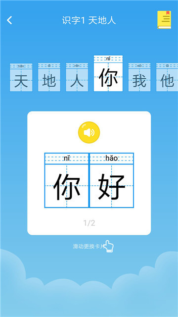 小学语文名师辅导v1.2安卓版