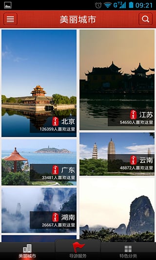 美丽中国