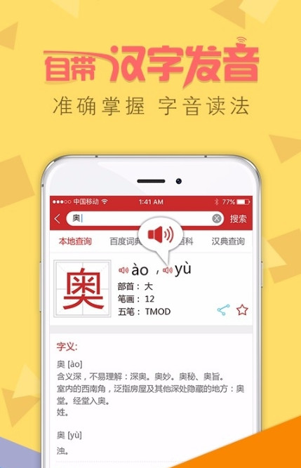 字典通最新版