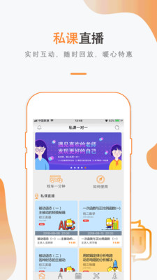 私课一对一最新版