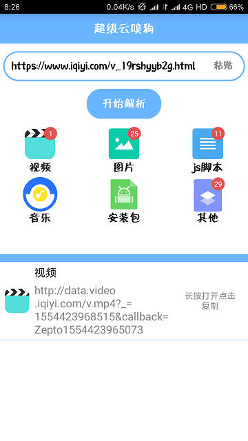 超级云嗅狗app(网页解析下载器)4.7安卓版