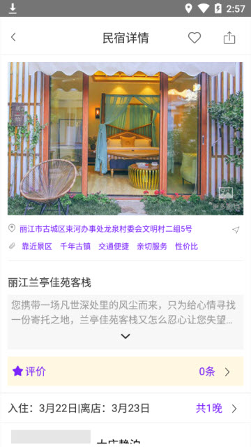 云居民宿app官方版1.0.2安卓版