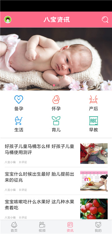 八宝育儿app安卓客户端