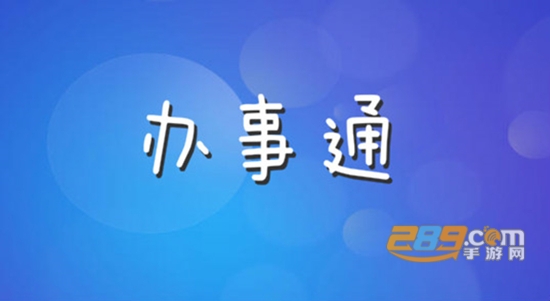 云南办事通app官方版