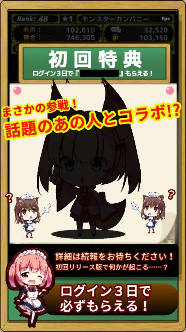 怪物派遣公司