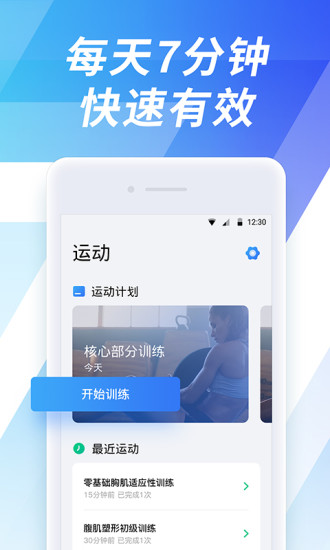7分钟运动手机app1.0.0安卓版