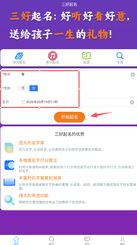 三好起名