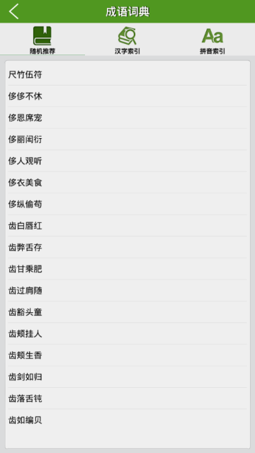 小学生字典破解版app6.0vip去广告版