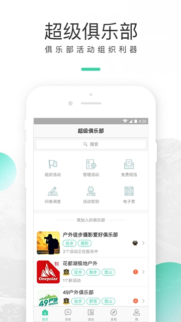 超级俱乐部安卓版appv3.3.6