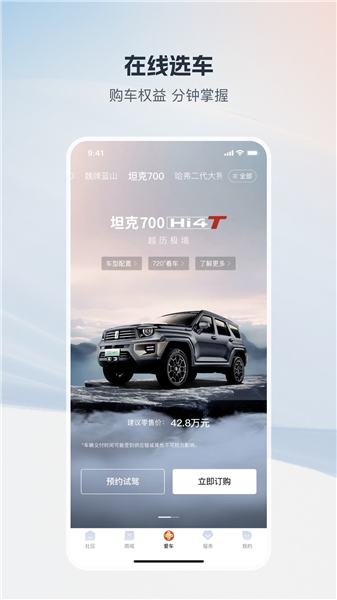 长城汽车app官方正版