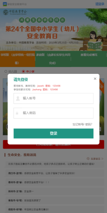 2019全国中小学生安全教育平台app1.9.2官方版