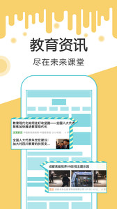 未来课堂最新版