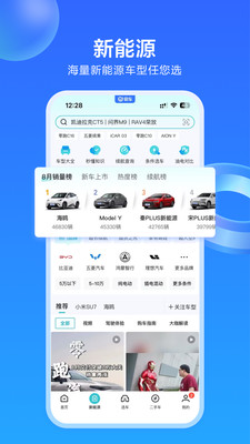 易车app新版