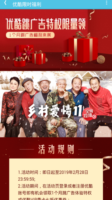 免费领72天优酷会员软件2019手机版