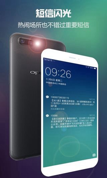 来电闪光最新版APP
