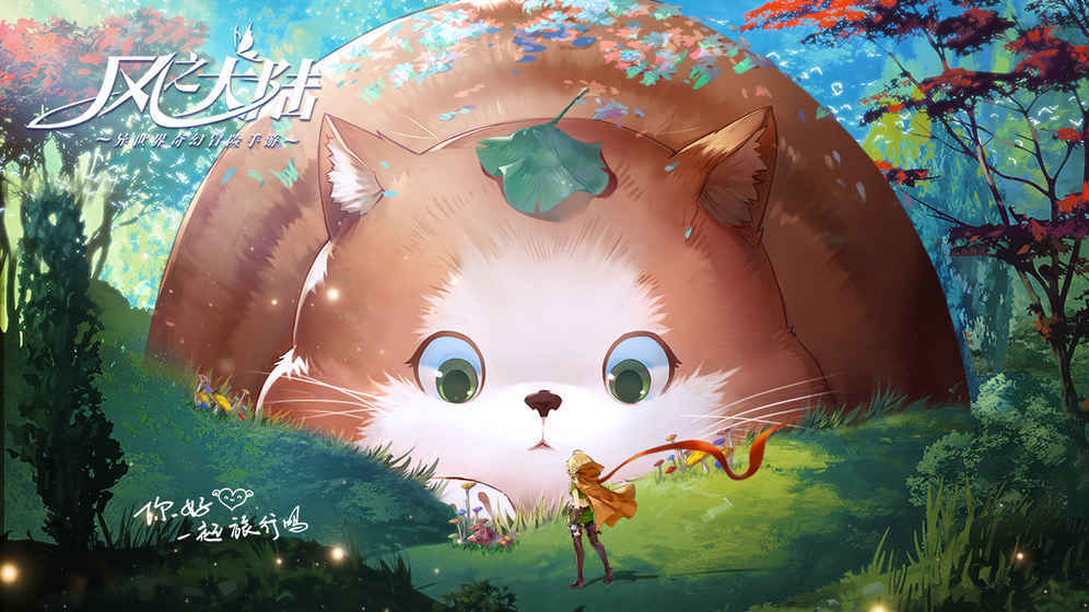 风之大陆版