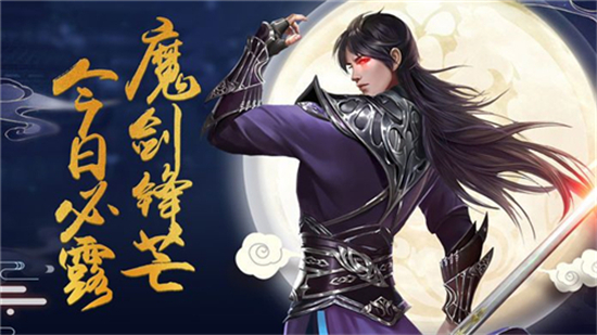 踏剑九霄满v版