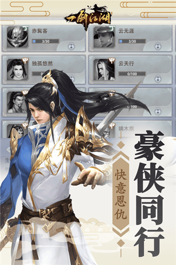 一剑江湖官方版v1.0.0安卓版