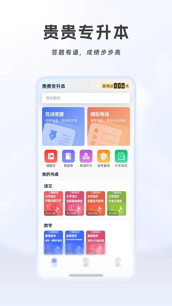 贵贵专升本