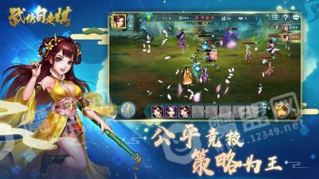 武侠自走棋手游