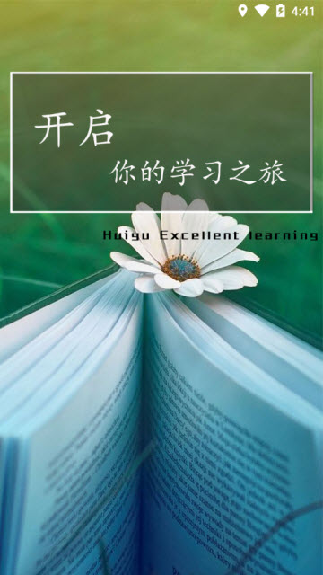惠御优学app手机版1.0.0安卓版