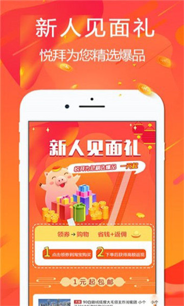 悦拜（商城优惠券）