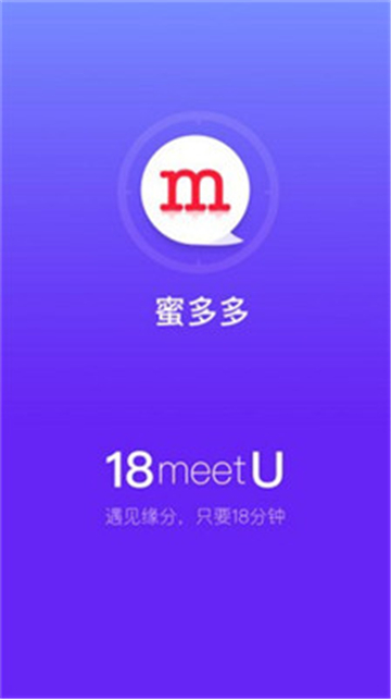 蜜多多（同城交友）appv1.0.0安卓版