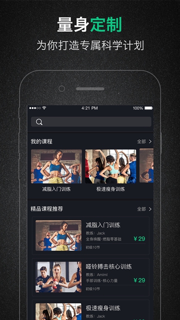 芊泓健身appv2.2.8