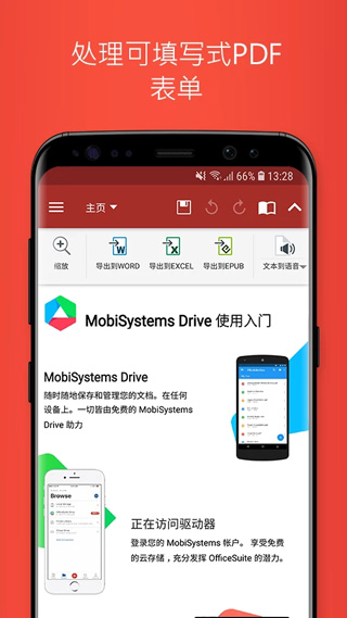 OfficeSuite高级版