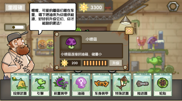 植物战车