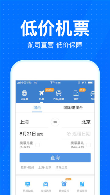 12306智行火车票12306抢票客户端v10.20.0安卓版
