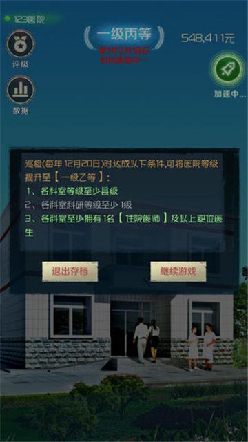 我是院长破解版v1.0安卓版