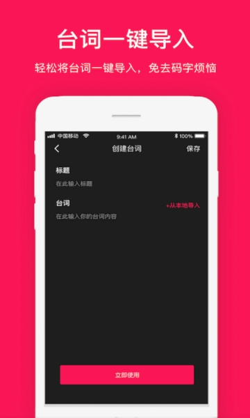 拍摄提词器免费版