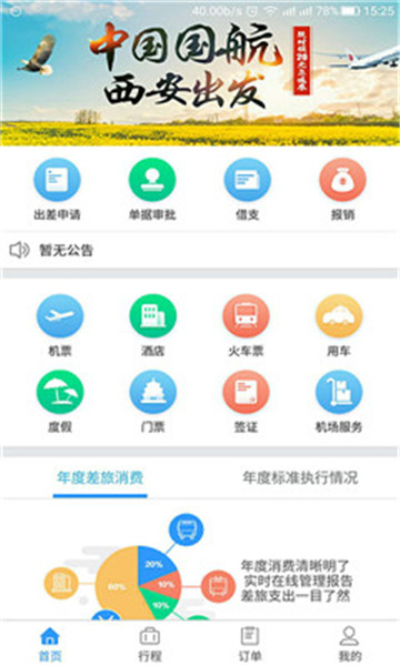 去溜去旅行app