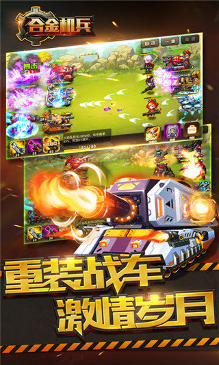 合金机兵版