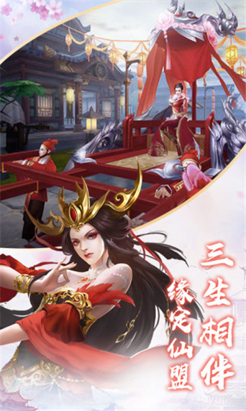 蜀山仙途之缘福利版v1.0安卓版