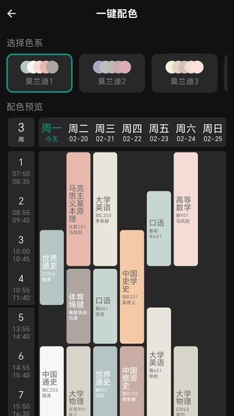极简课程表app纯净版