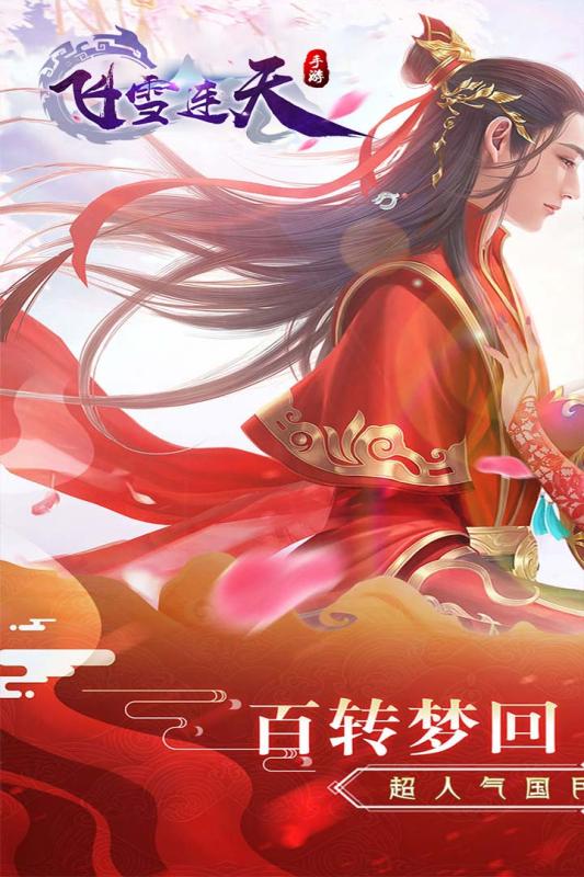 飞雪连天果盘版