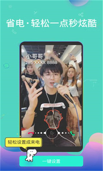 来电秀appv2.8.6安卓版