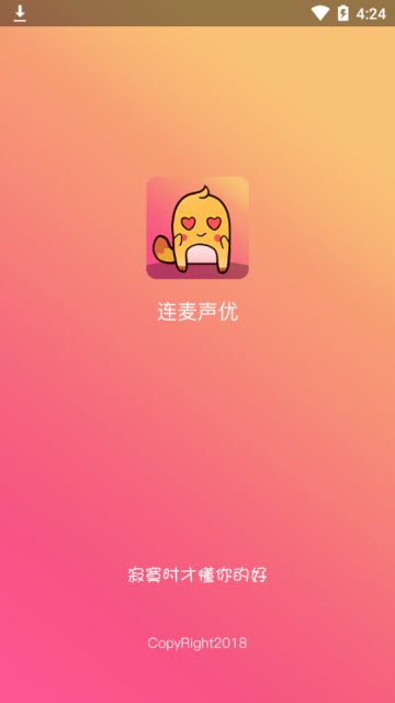 连麦声优手机app1.0.0安卓版