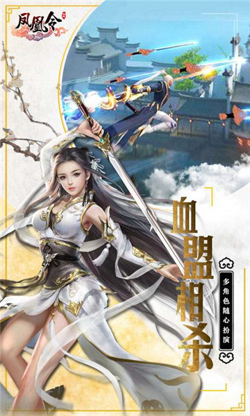 凤凰令手游首发安卓包v3.08.00最新版