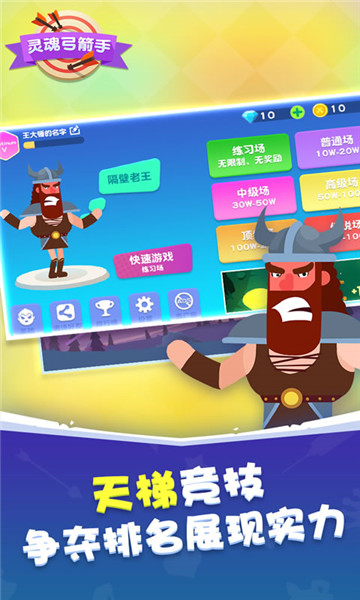 灵魂弓箭手安卓版v1.6.1安卓版