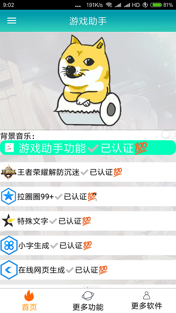 万能游戏助手