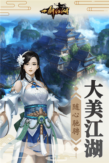 一剑江湖官方版